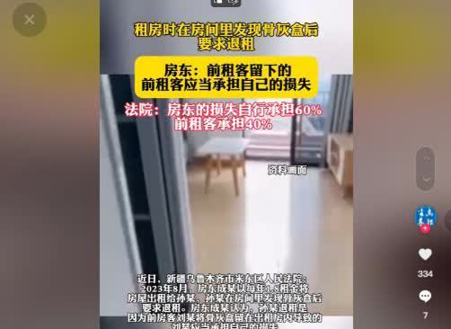 2023年，新疆一男子把房子以1.8万的租金租了出去，可租客收拾房间时，发现一个