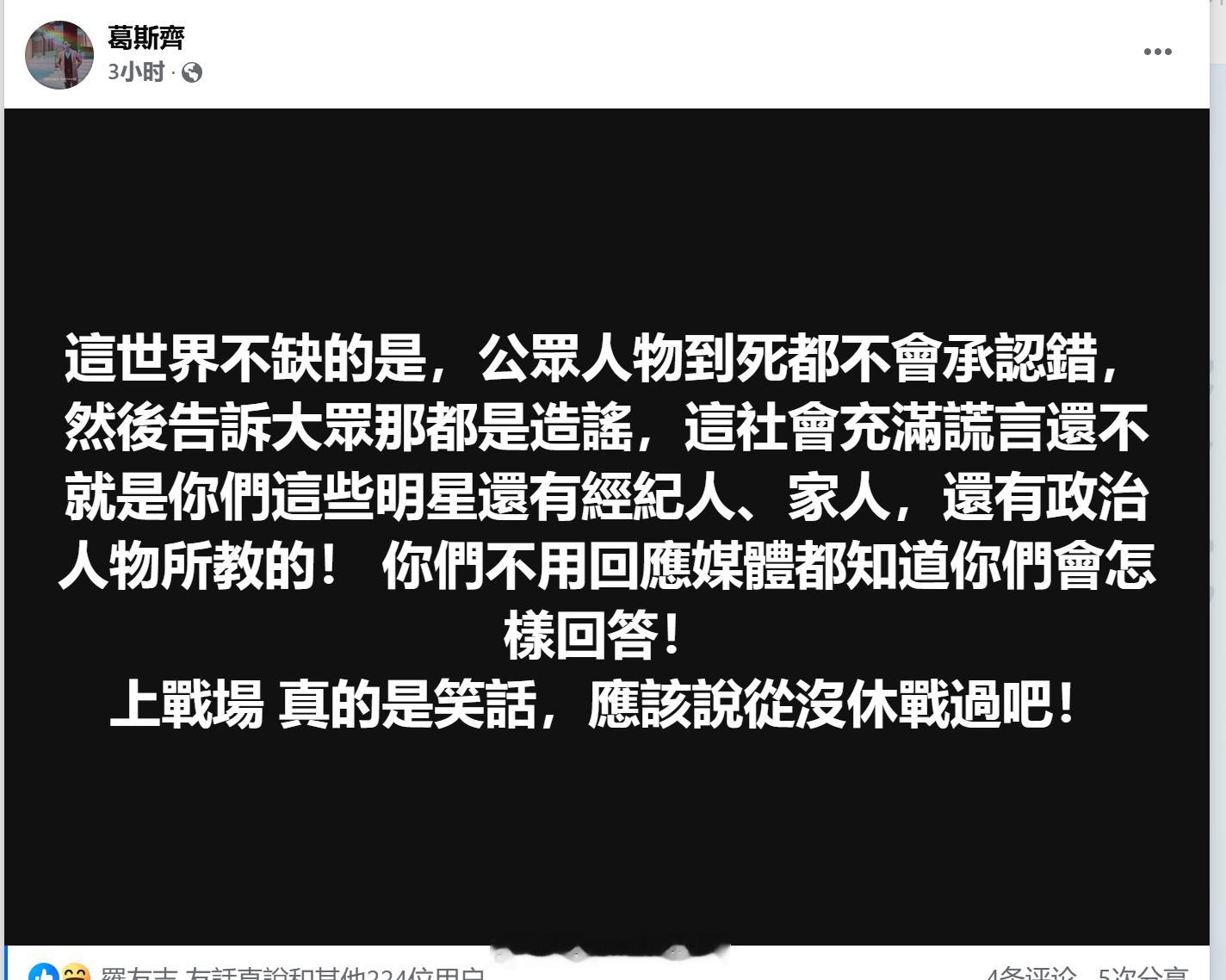 葛斯齐怼S妈上战场言论上战场真是笑话，应该说因为从未休战过吧！S妈火力十足，发