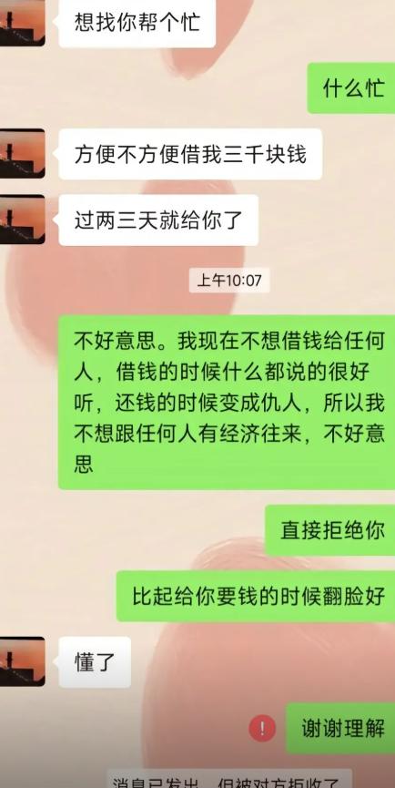 朋友开口借三千，承诺两三天就归还。我干脆直接回绝，不想再有金钱往来。我跟他说，借