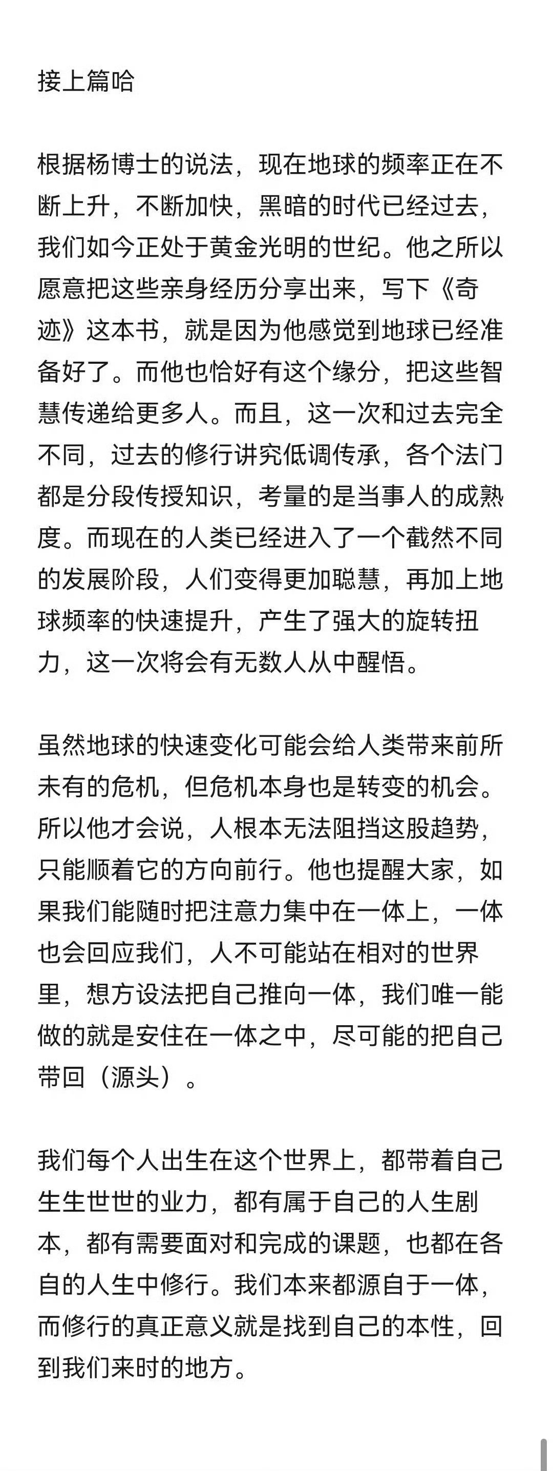 杨定一博士26.10.3留话：“这地球变化太大太快，甚至我们真正跟不上来。这次变