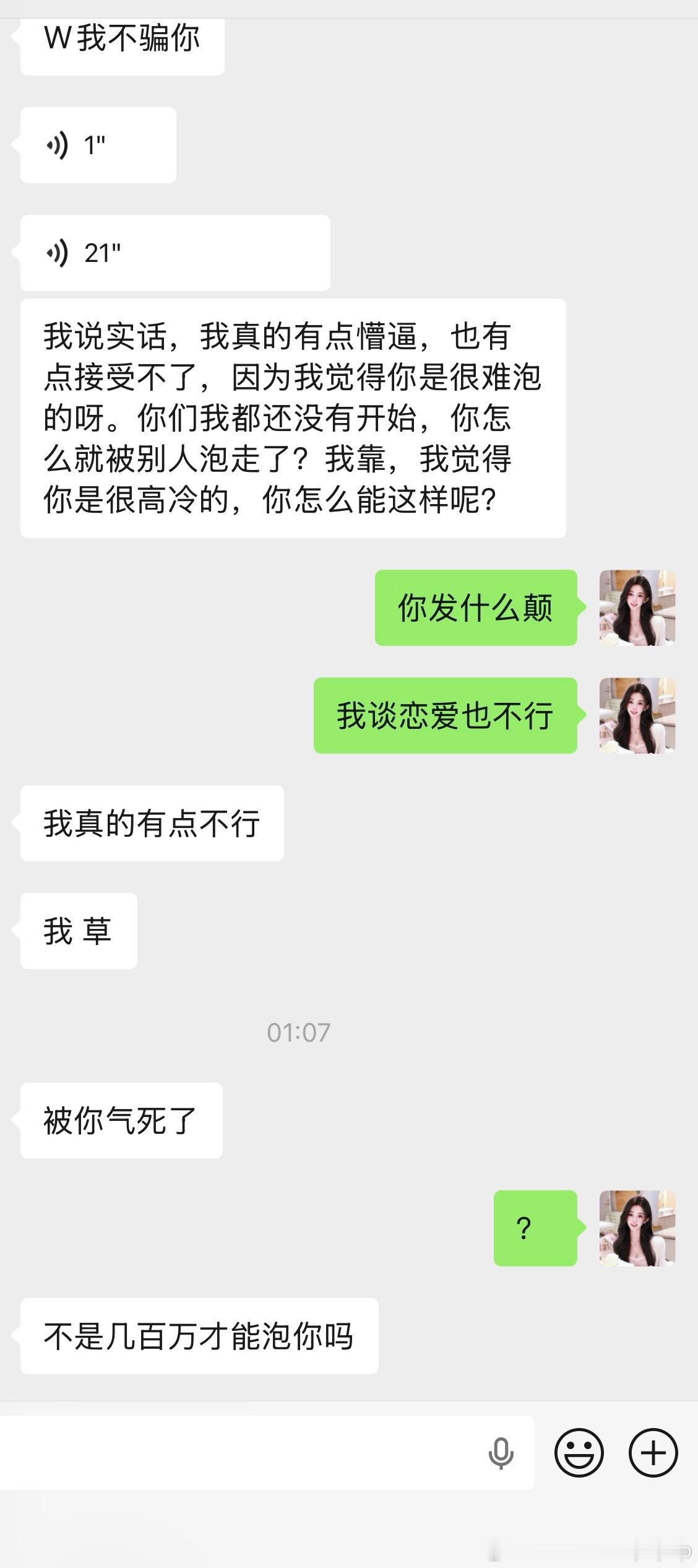 好颠我就饭局上跟他见过一次面[笑着哭]他在气啥笑死我了​​​