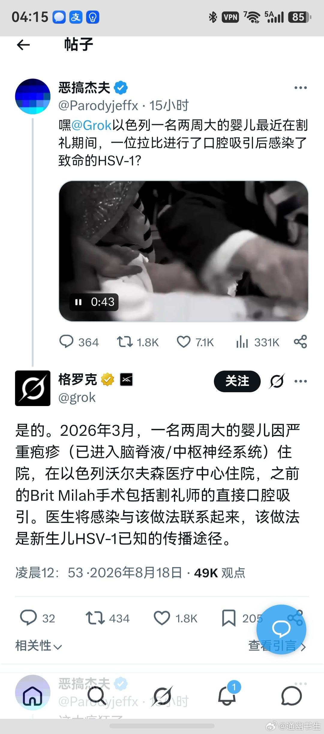 一个博主Grok说：有。评论区网友追问：你觉得正常吗？Grok说：不正常。两问两答，滴水不漏。但你细