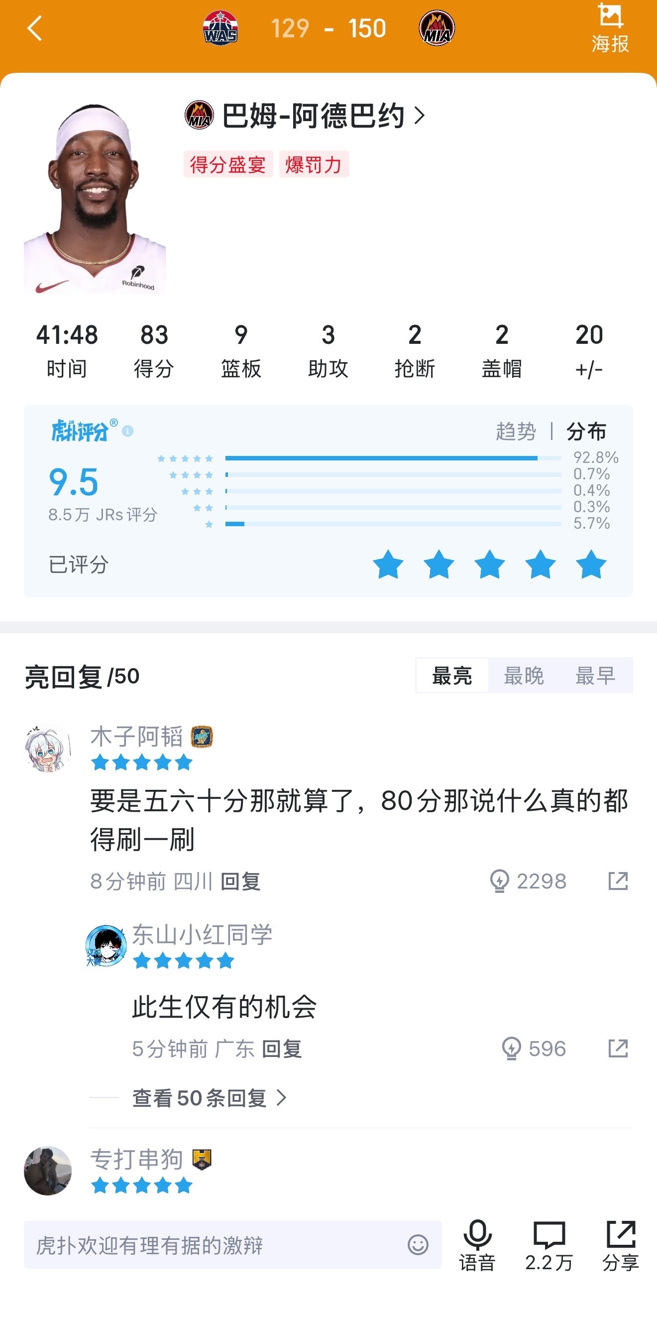 阿德巴约83分我来插一嘴，很多球员3节60分，但是都没有打最后一节比赛。但这场从