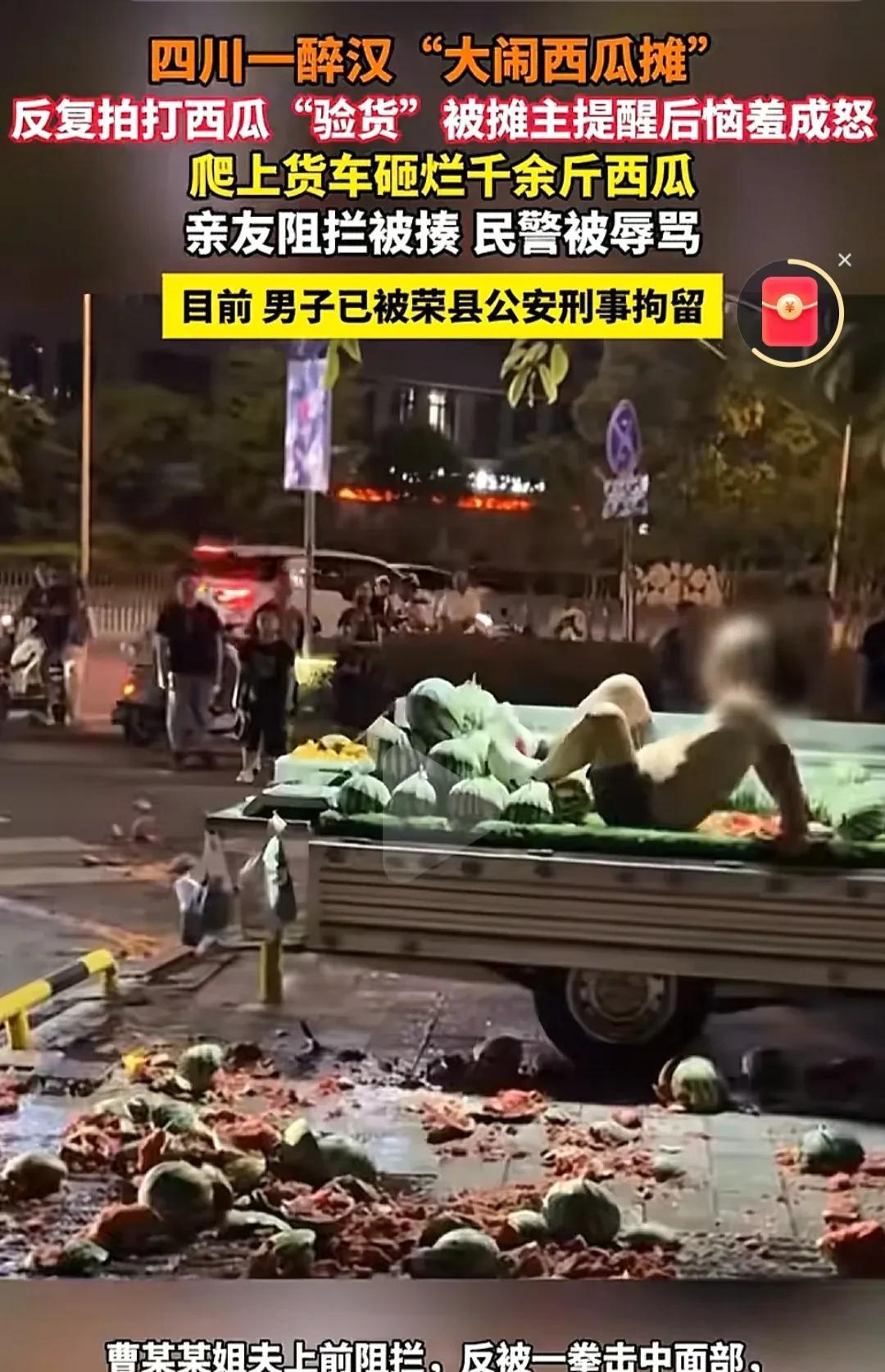 酒不背锅，这个教训深刻。醉汉反复拍打西瓜“验货”，摊主提醒引醉汉不满，千余斤西瓜