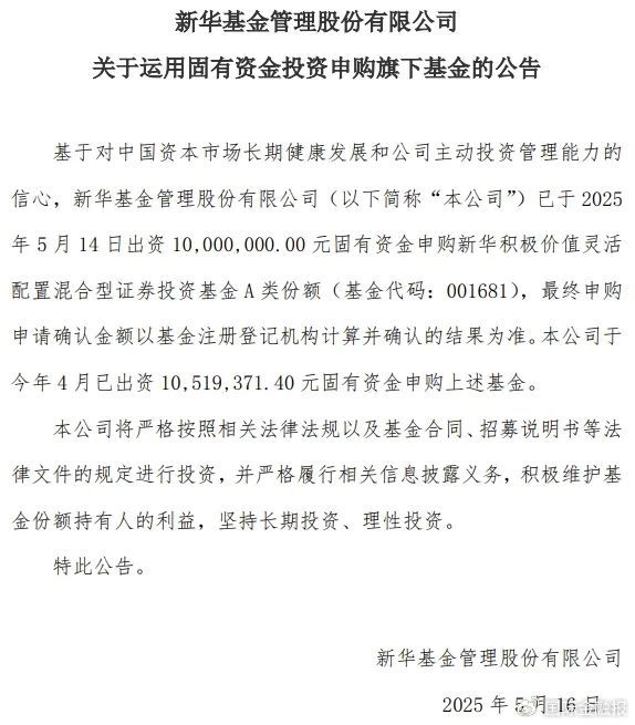 又一家公募宣布自购! 为何选择一只迷你基?