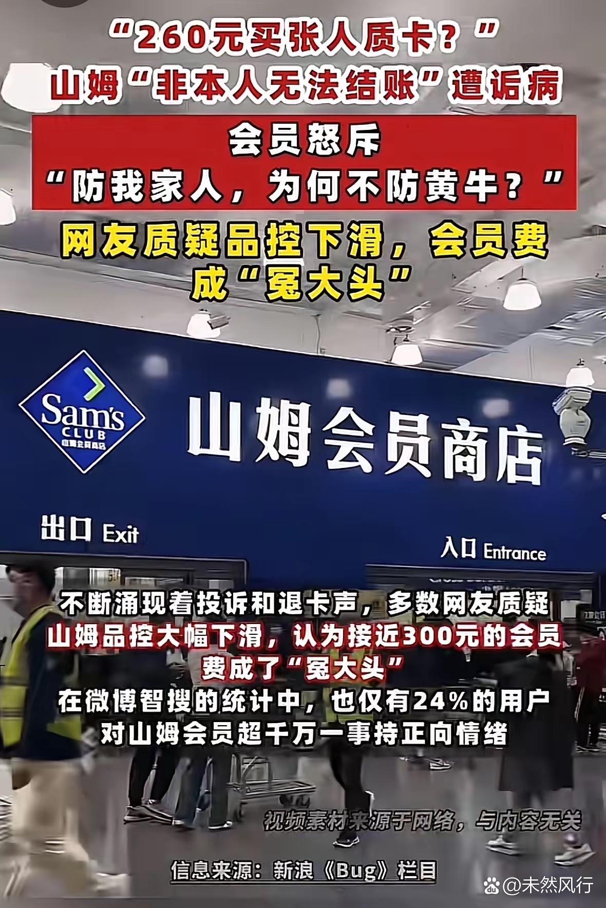 浙江女子花260元办理山姆会员，购物中途临时接到急事先行离开，留家人结账。家人出示会员码、身份证、亲