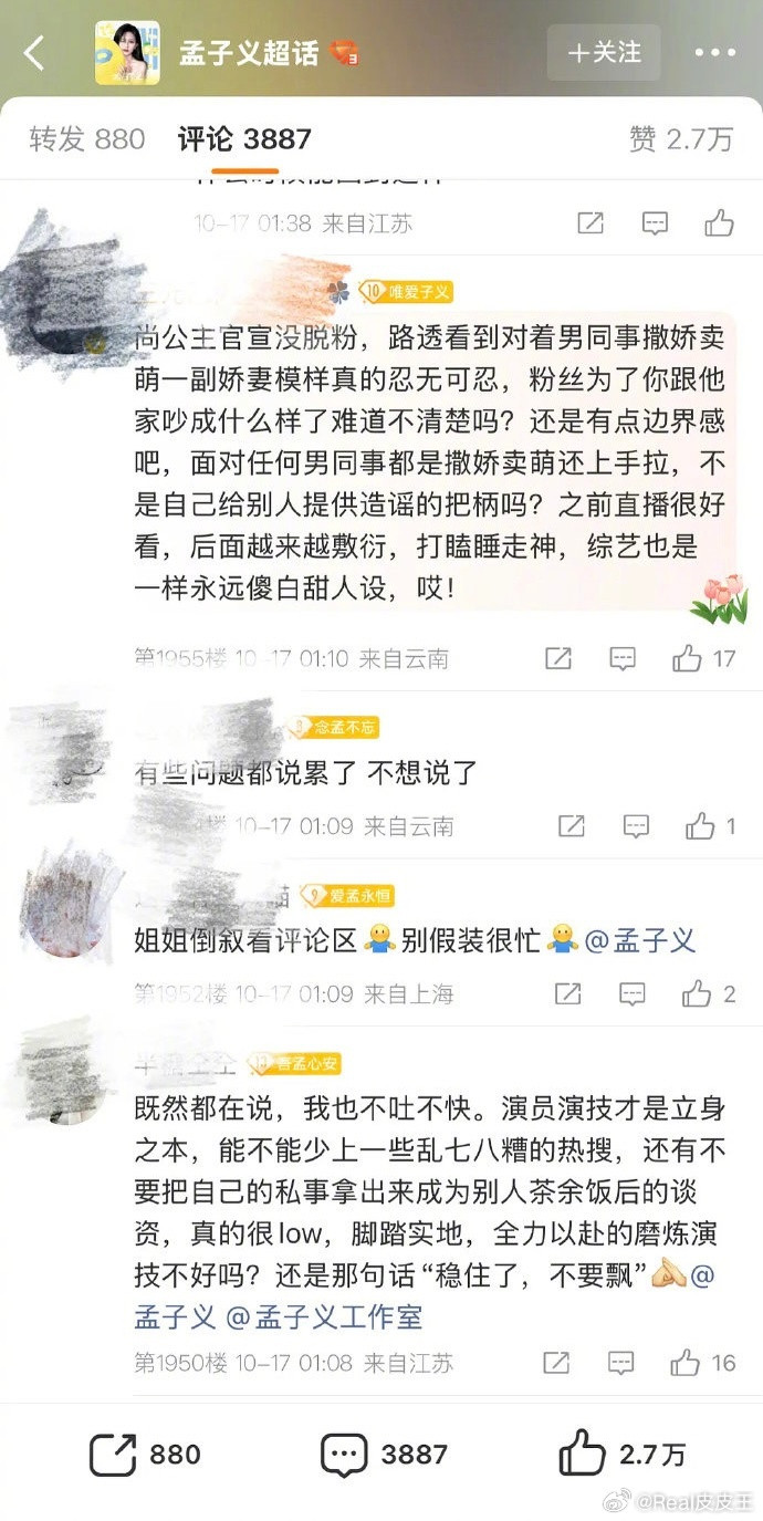 每一代的花粉都好严格哦，孟子义粉丝也不例外。评论区一眼望去，好多吐槽的……​​