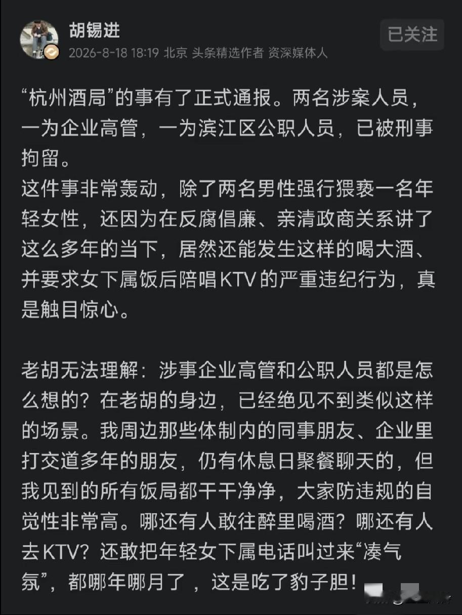胡锦进都表示无法理解：“涉事企业高管和公职人员都是怎么想的？在老胡的身边，已经