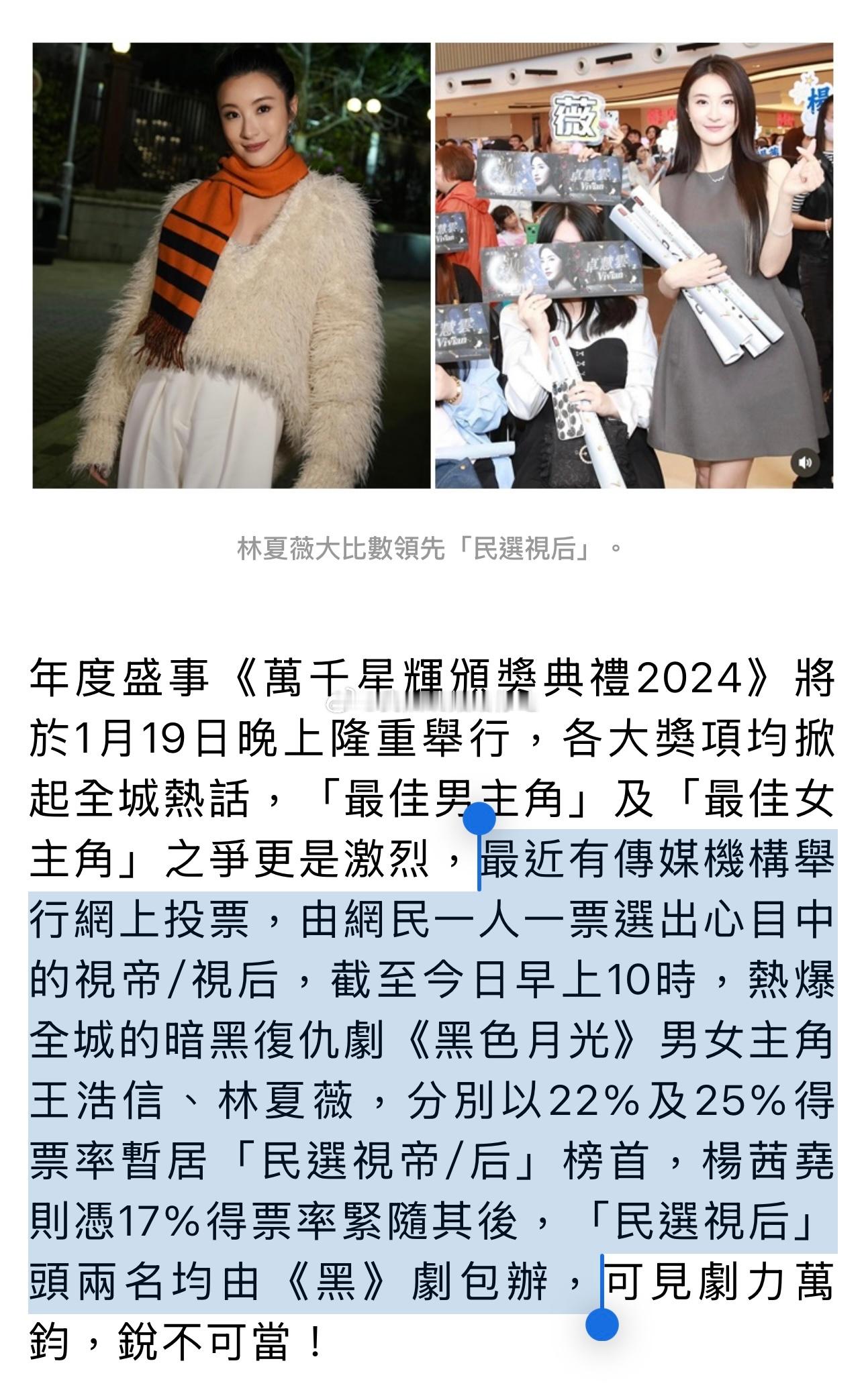 《万千星辉颁奖典礼2024》最佳男主角及最佳女主角竞争激烈，《黑色月光》男女