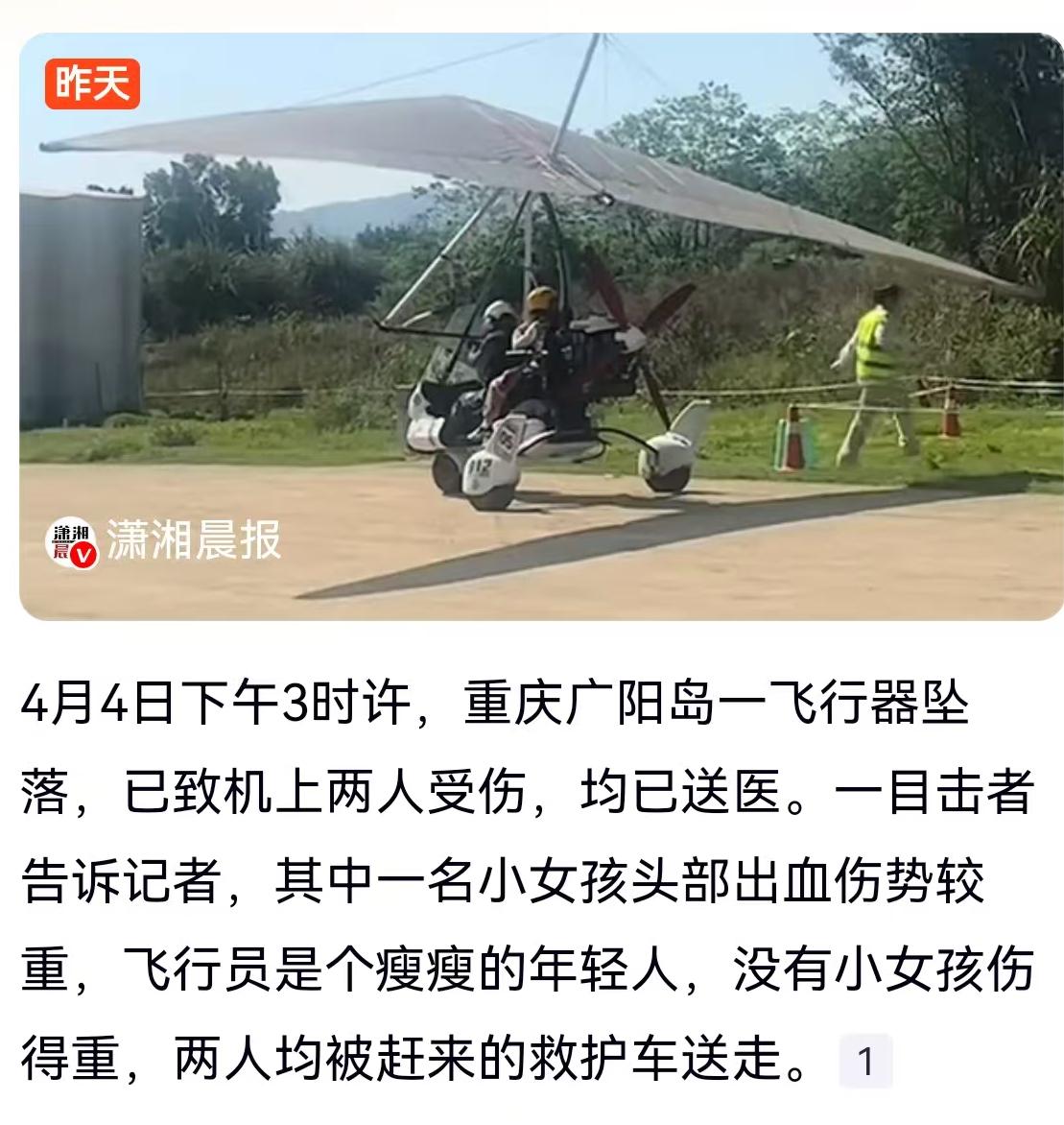 4月4日下午3时许，重庆广阳岛的上空原本该是春日游园的平静画面，硬生生被一声巨响