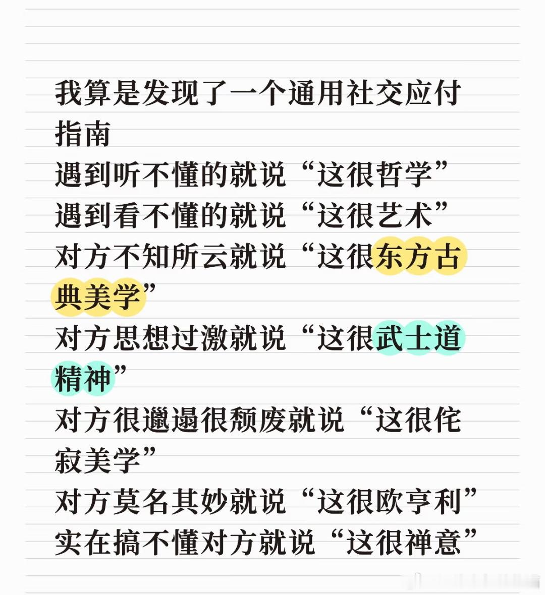 发现了一个通用社交应付指南