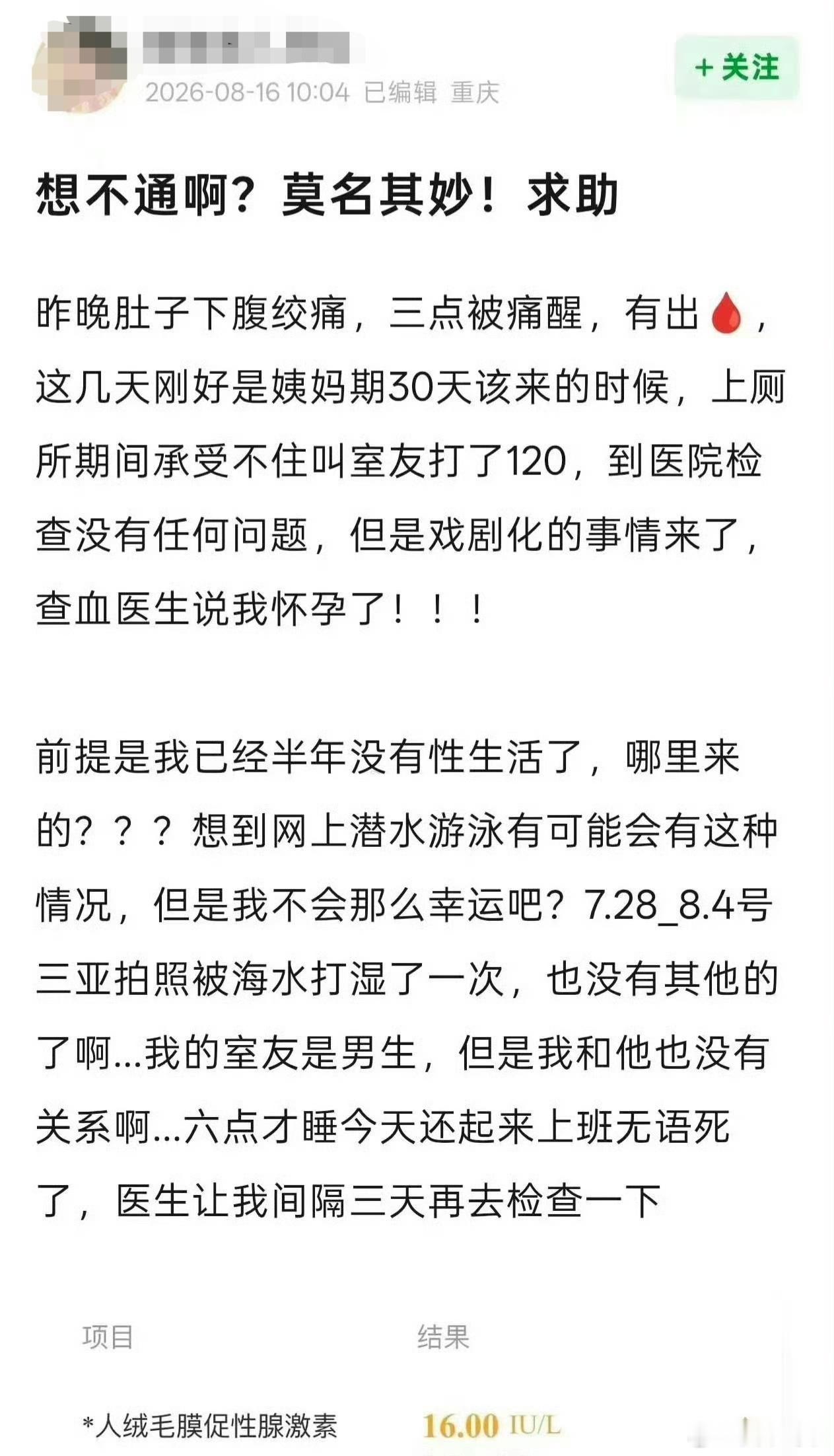 “我没啪啪啪，但是怀孕了。可能是因为在海边拍照时候被海水打湿了，但是我绝对没有啪