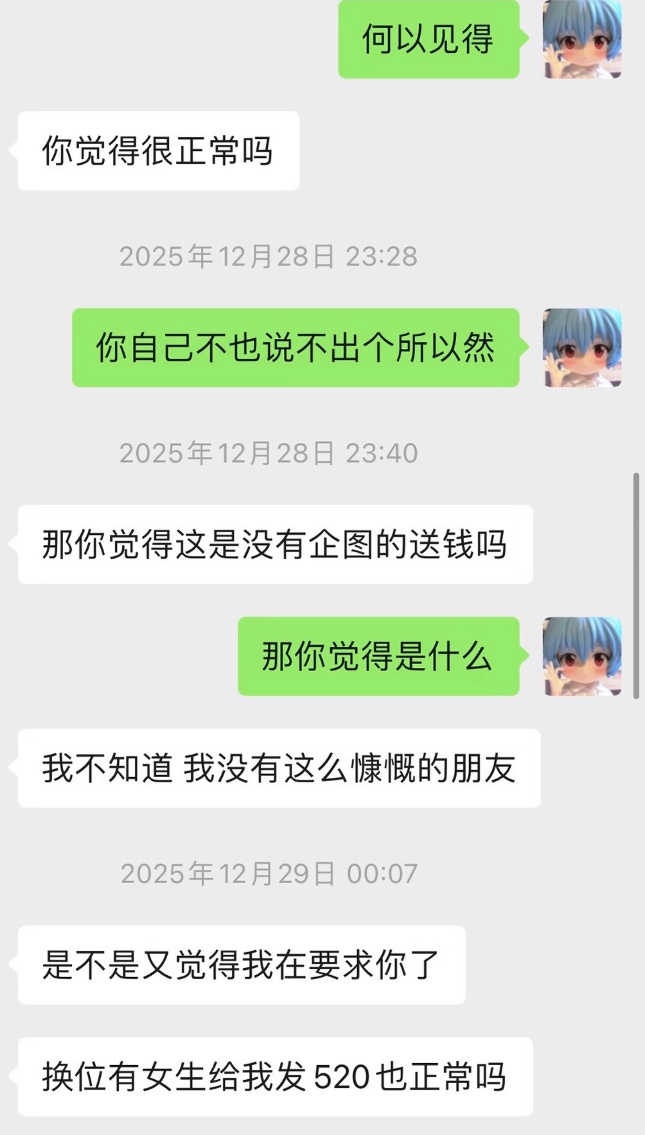 闺蜜给我转520男朋友不高兴了怎么办？