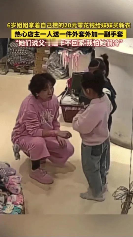在天津的一个小故事，感动了无数人！一对姐妹花，姐姐六岁，妹妹才三岁。这一