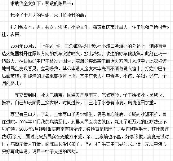 2004年，重庆一男子奋不顾身跳进冰冷池塘里，往返多次救了19人。当无数媒体蜂拥