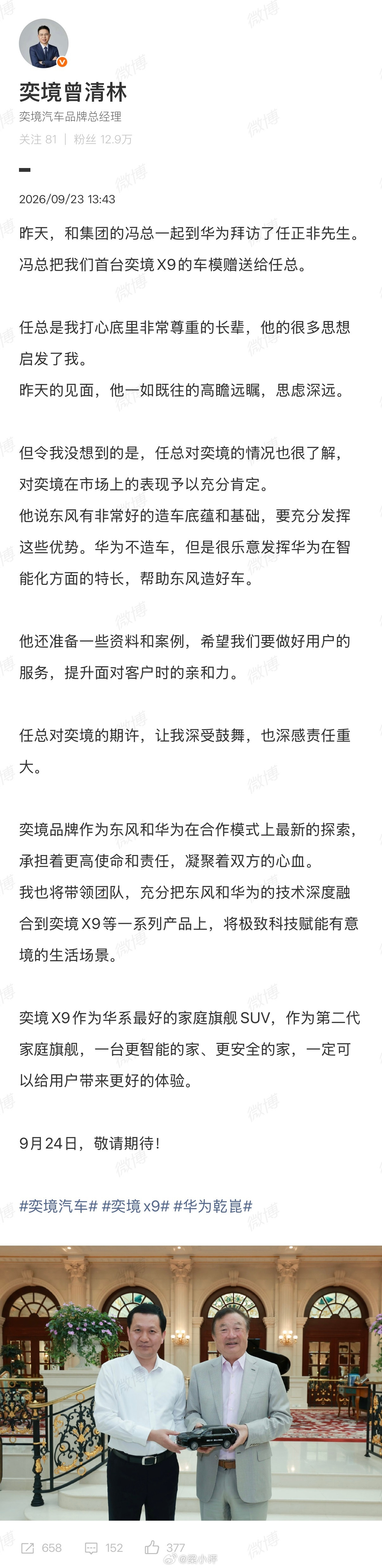 任正非重申华为不造车华为一直都是不造车，帮助车企造车和卖车，没有华为牌的汽车，只