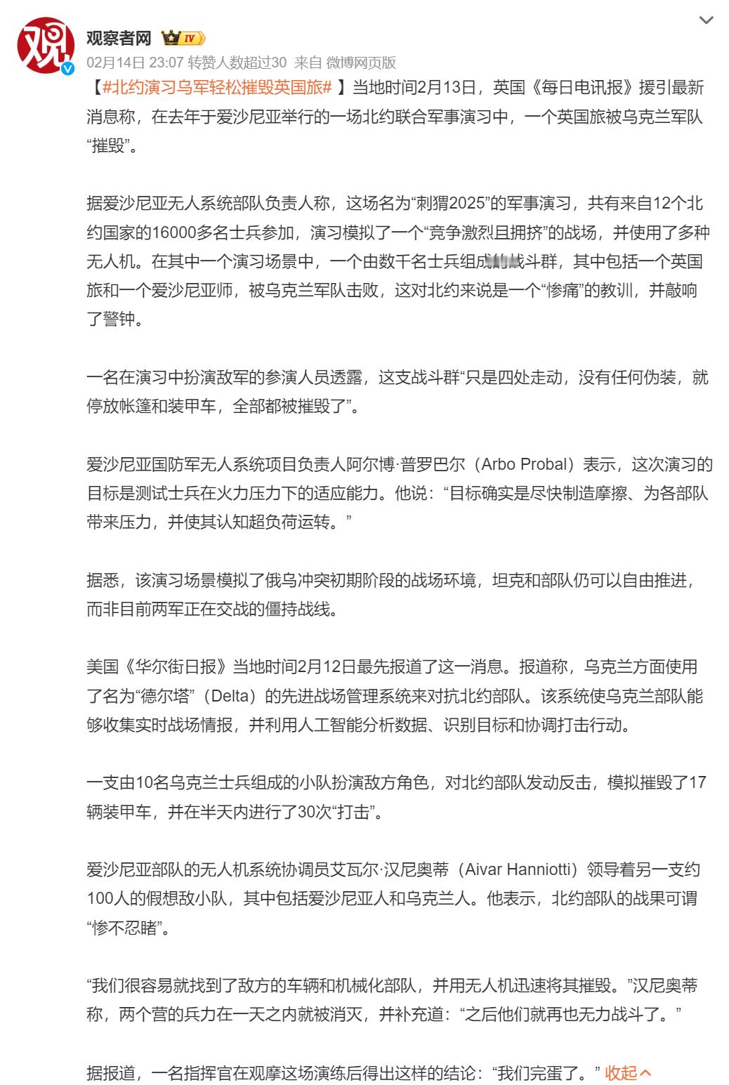 🔻历史上北约演习里，北约欧洲部队就经常被乌军吊打——在俄乌冲突以前，甚至美军也