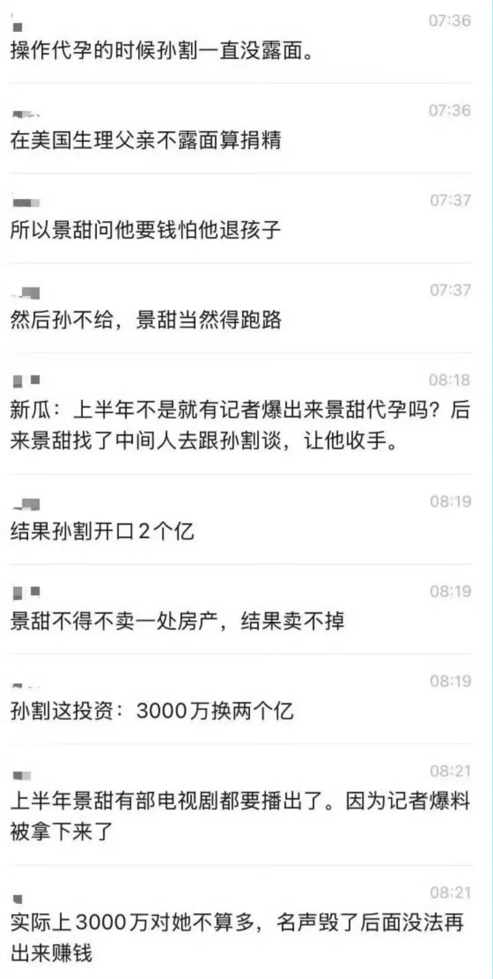知情人士出来透露，景甜纯纯就是遇上“杀猪盘”了，完全是被男方给玩弄于股掌之间了。
