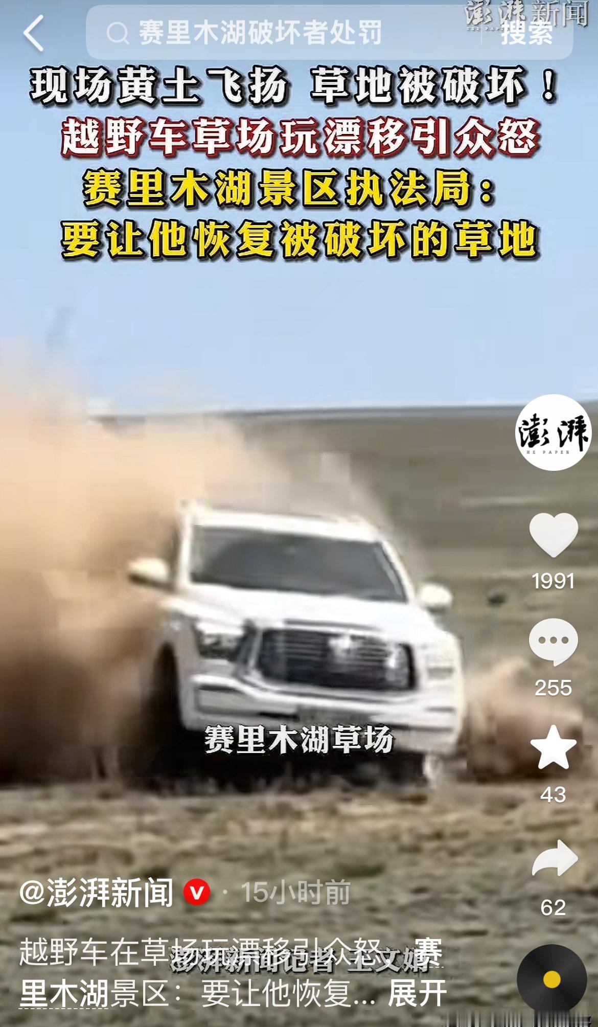 五一新疆赛里木湖好好的天然草场，硬生生被一辆越野车糟蹋得面目全非，车子肆意在草地