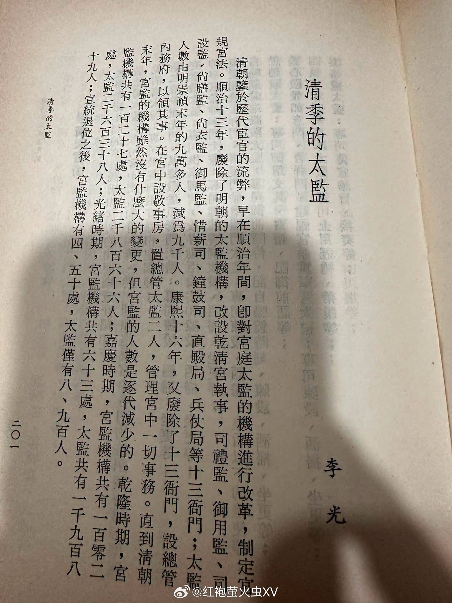 刚看到这个数据，震惊了，说崇祯末年居然有九万多太监。然后查了一下，明末紫禁城及各