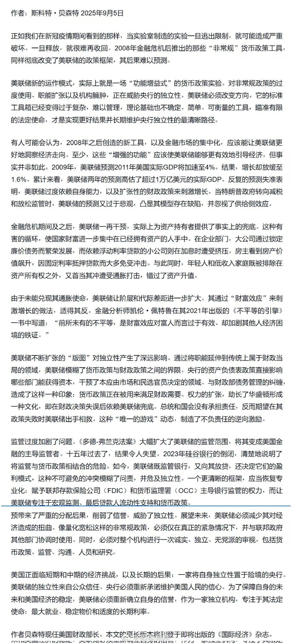 美国财长炮轰美联储。​​​
