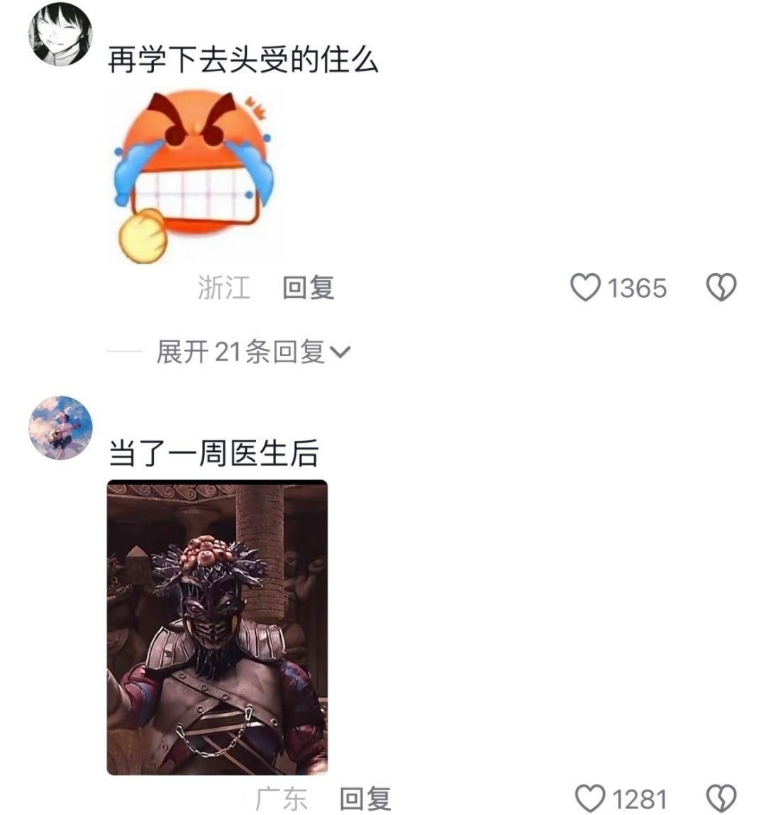 终于能理解古代那种很离谱的庸医了