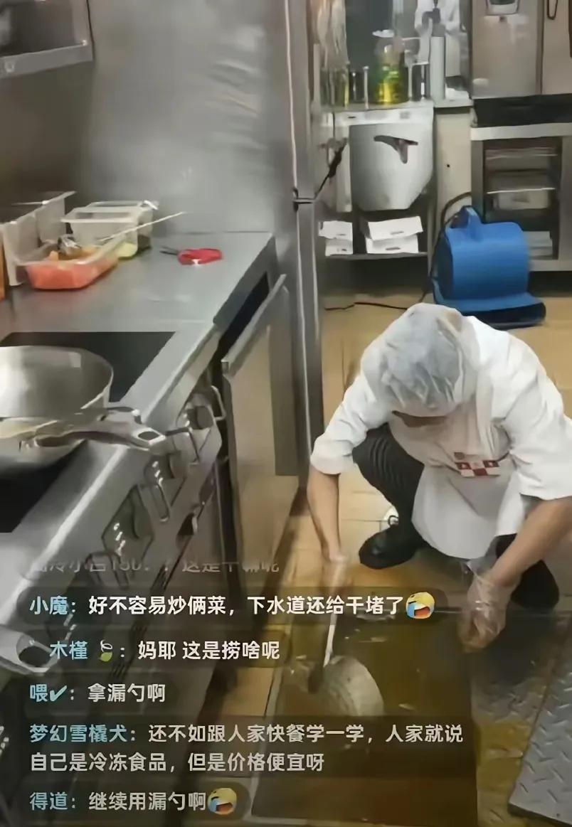 西贝餐厅这是要凉凉的节奏，看了直播，被那些厨师蠢哭了。面对厨房下水道堵水时，竟