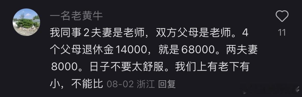这种体制内家庭收入真恐怖！​​​