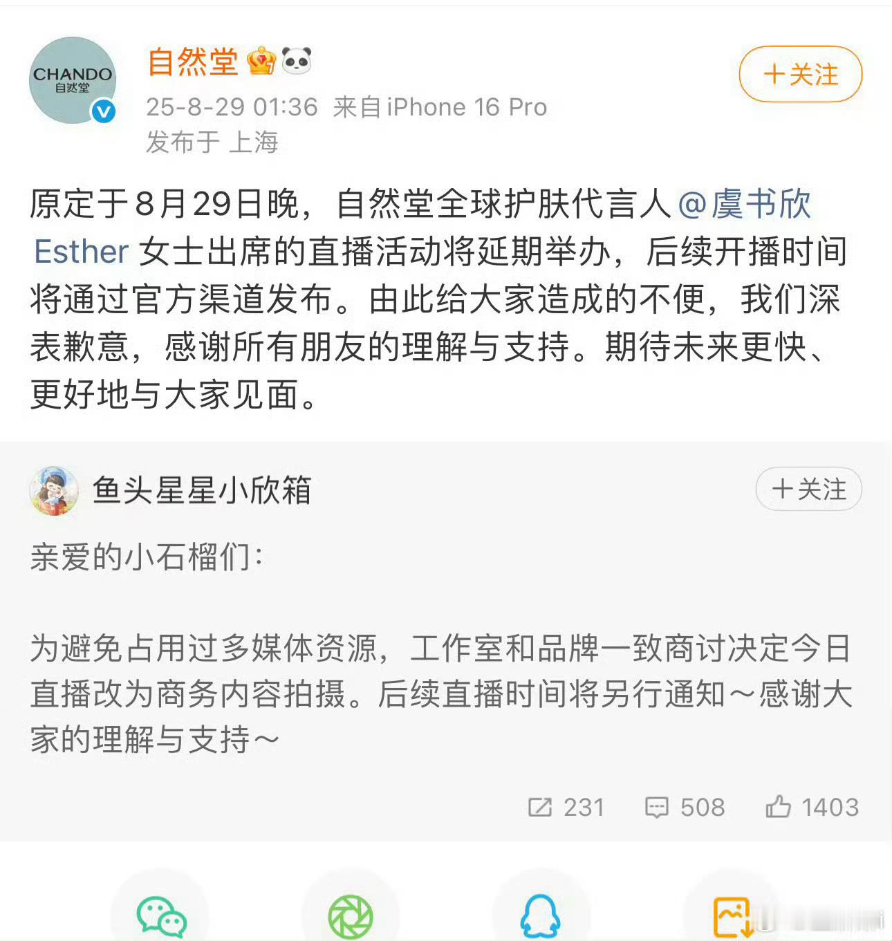 一念江南虞书欣这波还能挺过去吗？一念江南暂不开机，自然堂、荣耀、优酸乳都不同程