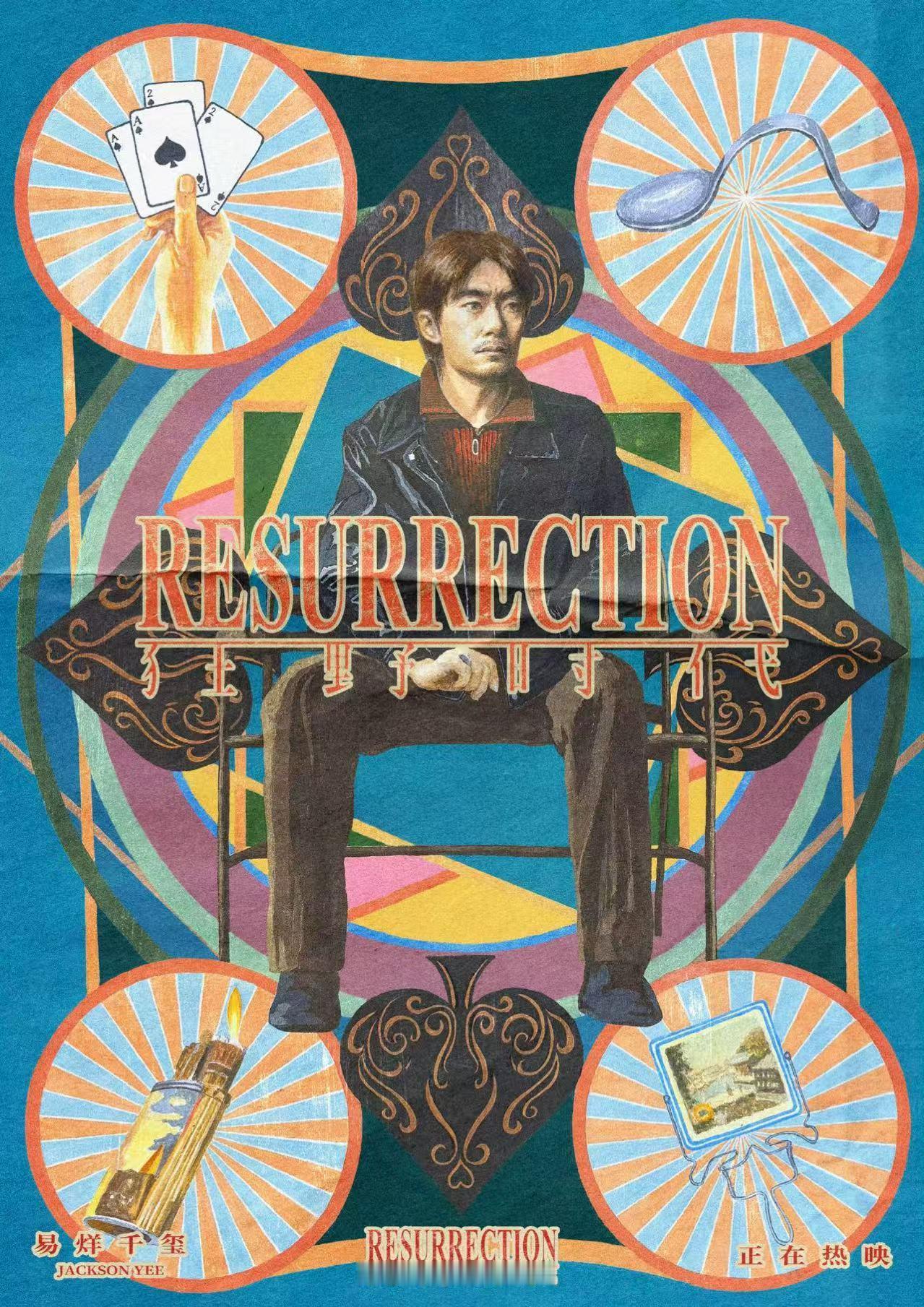 易烊千玺狂野时代动画海报易烊千玺狂野时代执念无解易烊千玺狂野时代动画海报，好看，