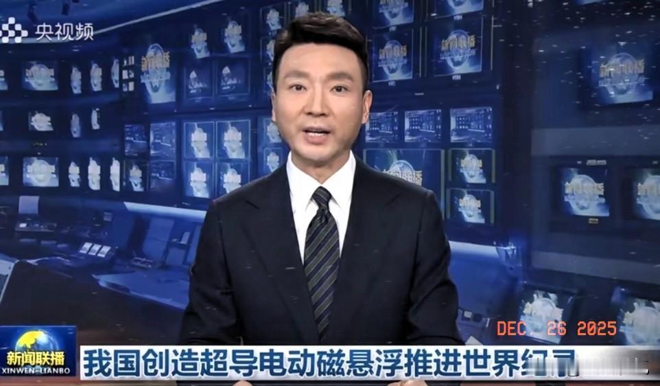 刚刷到的新闻惊到我了！我国又一项科技成就打破了世界纪录！《新闻联播》用了将近2分