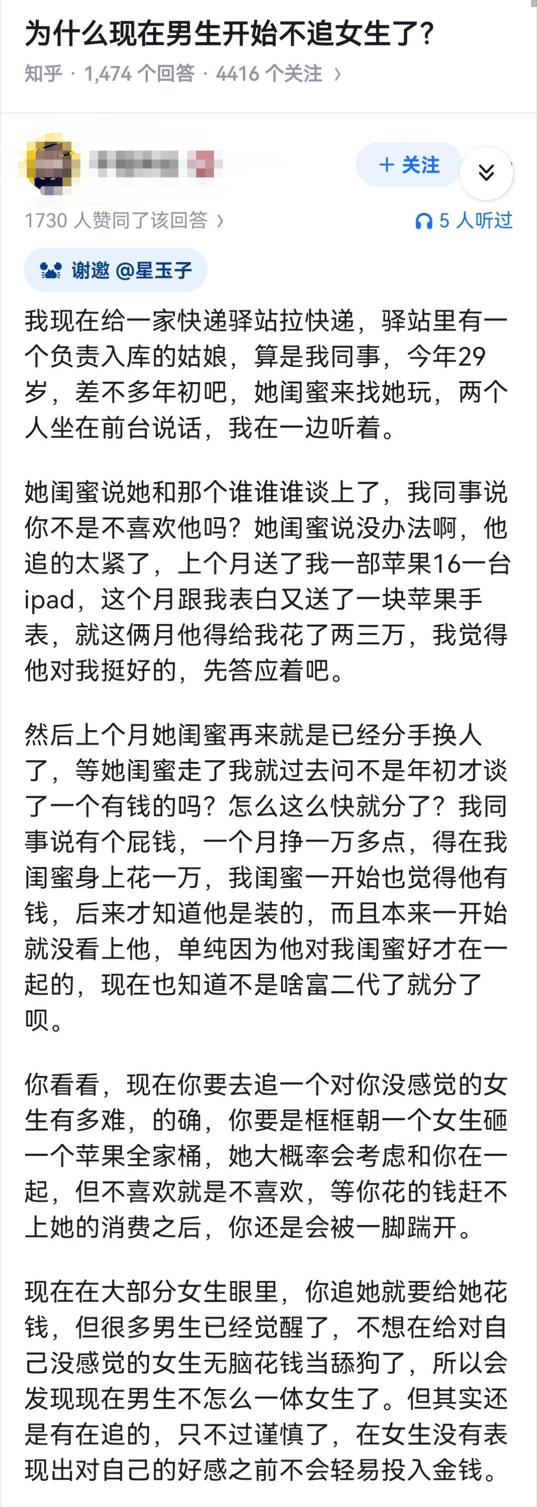 为什么现在男生开始不追女生了？