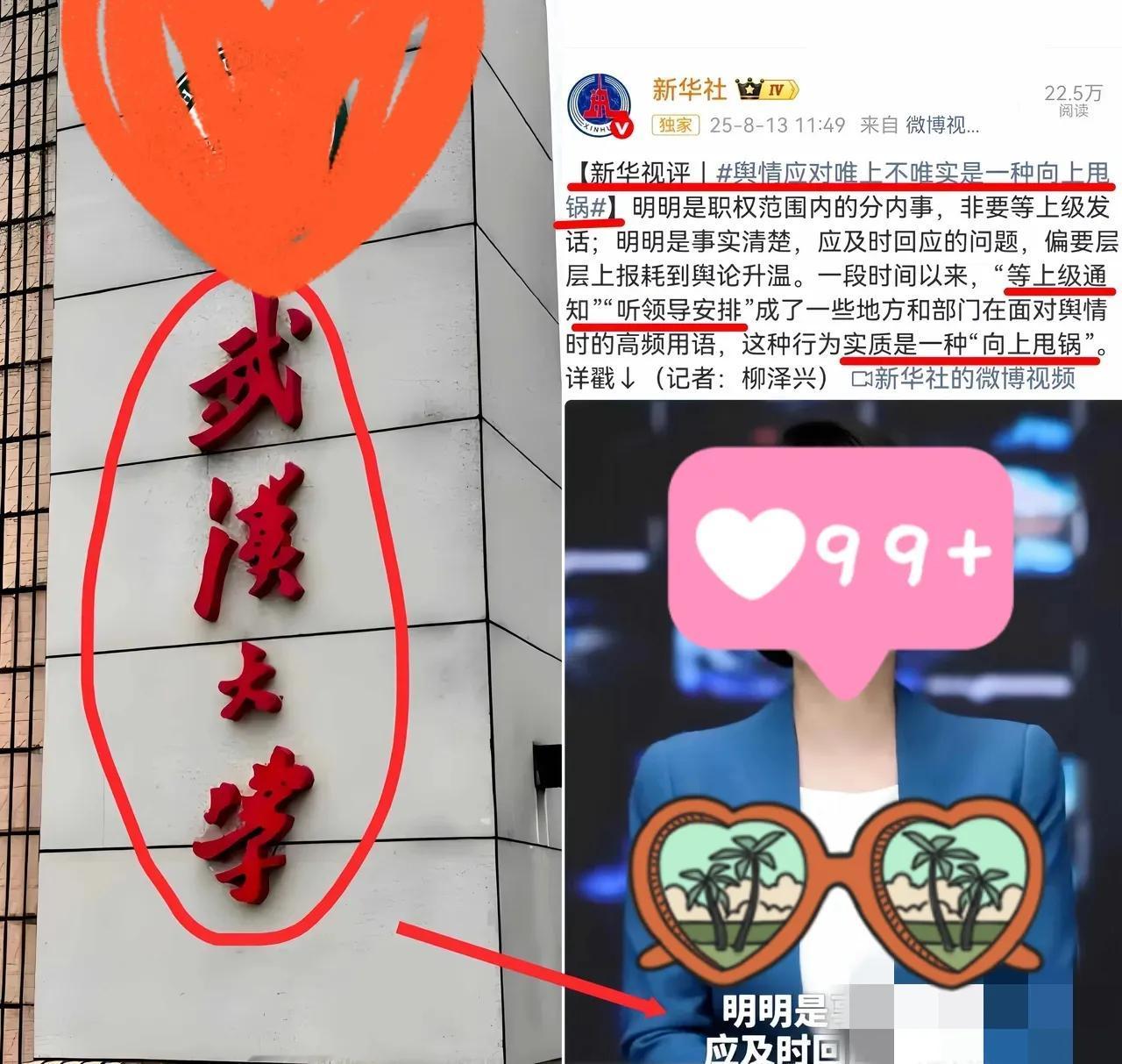 看来武大主要领导的好日子到头了！央媒发声了：“唯上不唯实”就是“向上甩锅”！