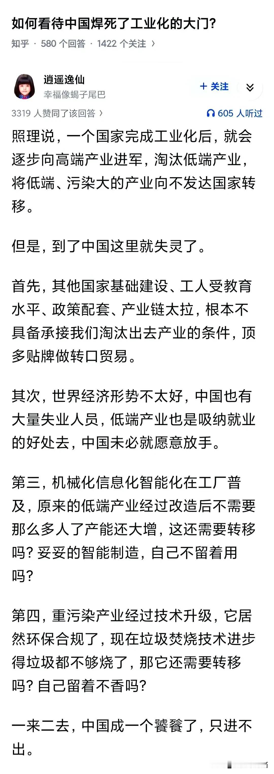 工业化的大门从来都是关着的。有网友就说，我们是最后一个强行打开车门上车的。然