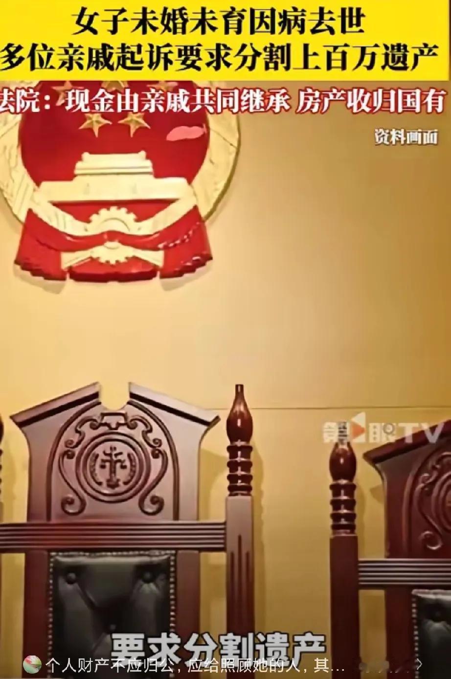 白嫖成功了？北京一独身女子离世，留下400万房产与百万存款，一群平时零往来的亲