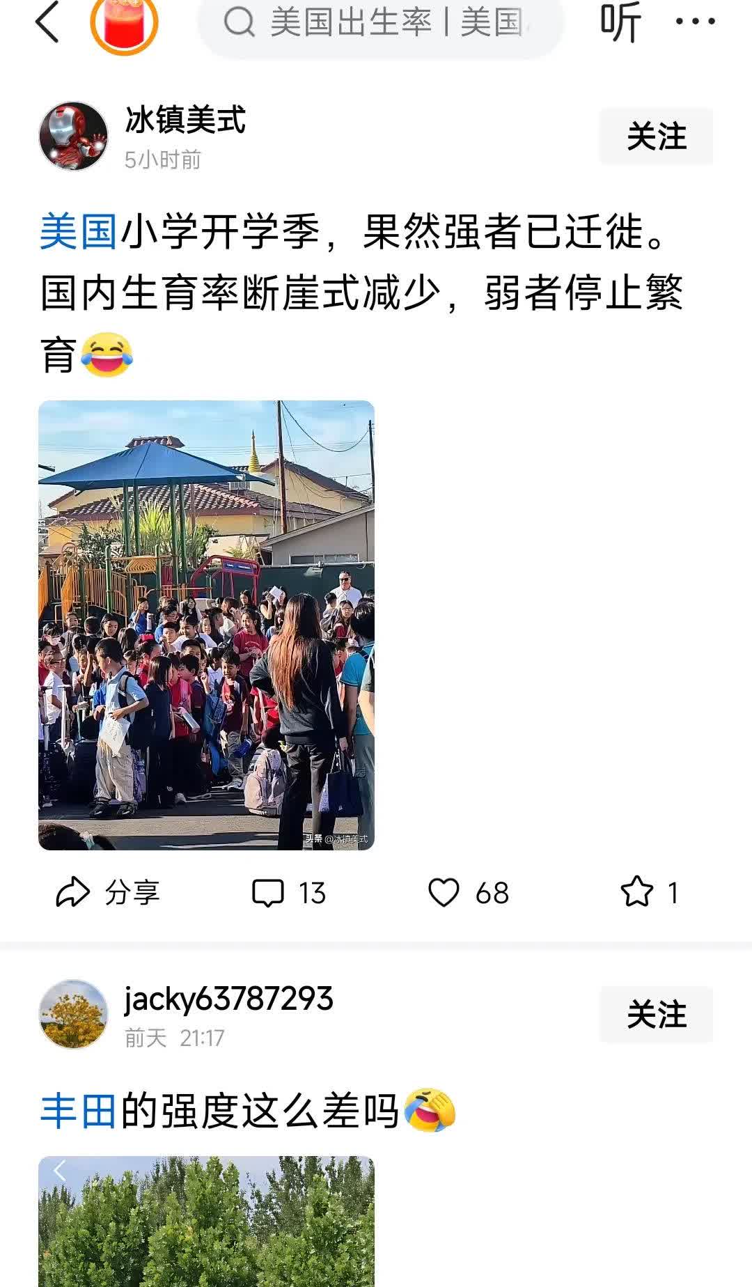 “美国小学秋季开学全是中国人，富人都移民了，穷人生活在水深火热中。美国方方面面碾