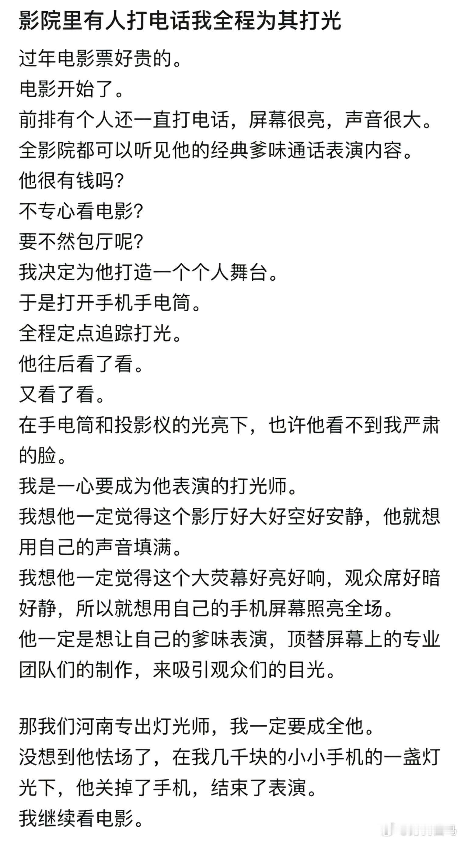 影院里有人打电话我全程为其打光电影院的最后一点利润也被榨干了