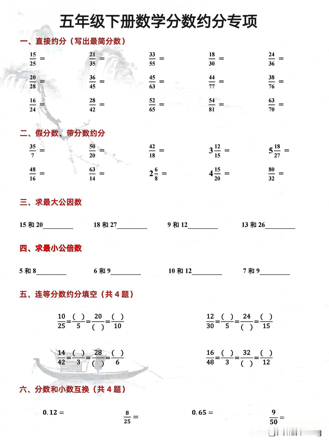 五年级下册数学分数约分专项练习，轻松掌握约分技巧！