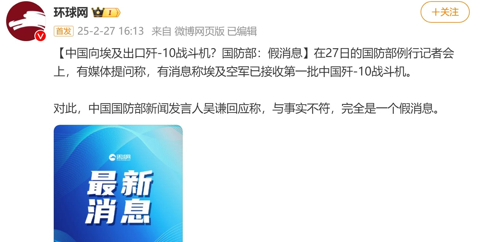 国防部回应了，外网盛传的“向埃及出口歼-10C战机”是假消息！那更离谱的“苏丹购