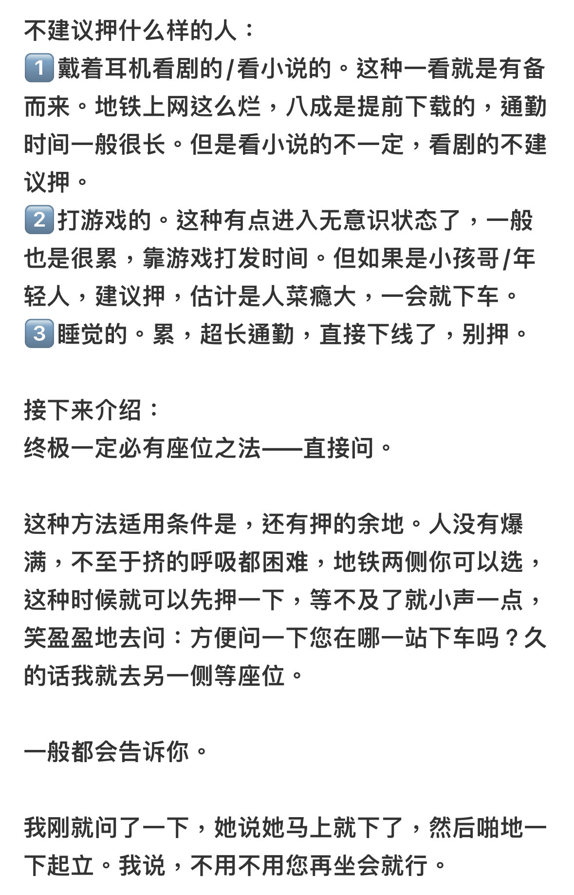 每次坐地铁都有座的小妙招，祝福大家都有座地铁押座