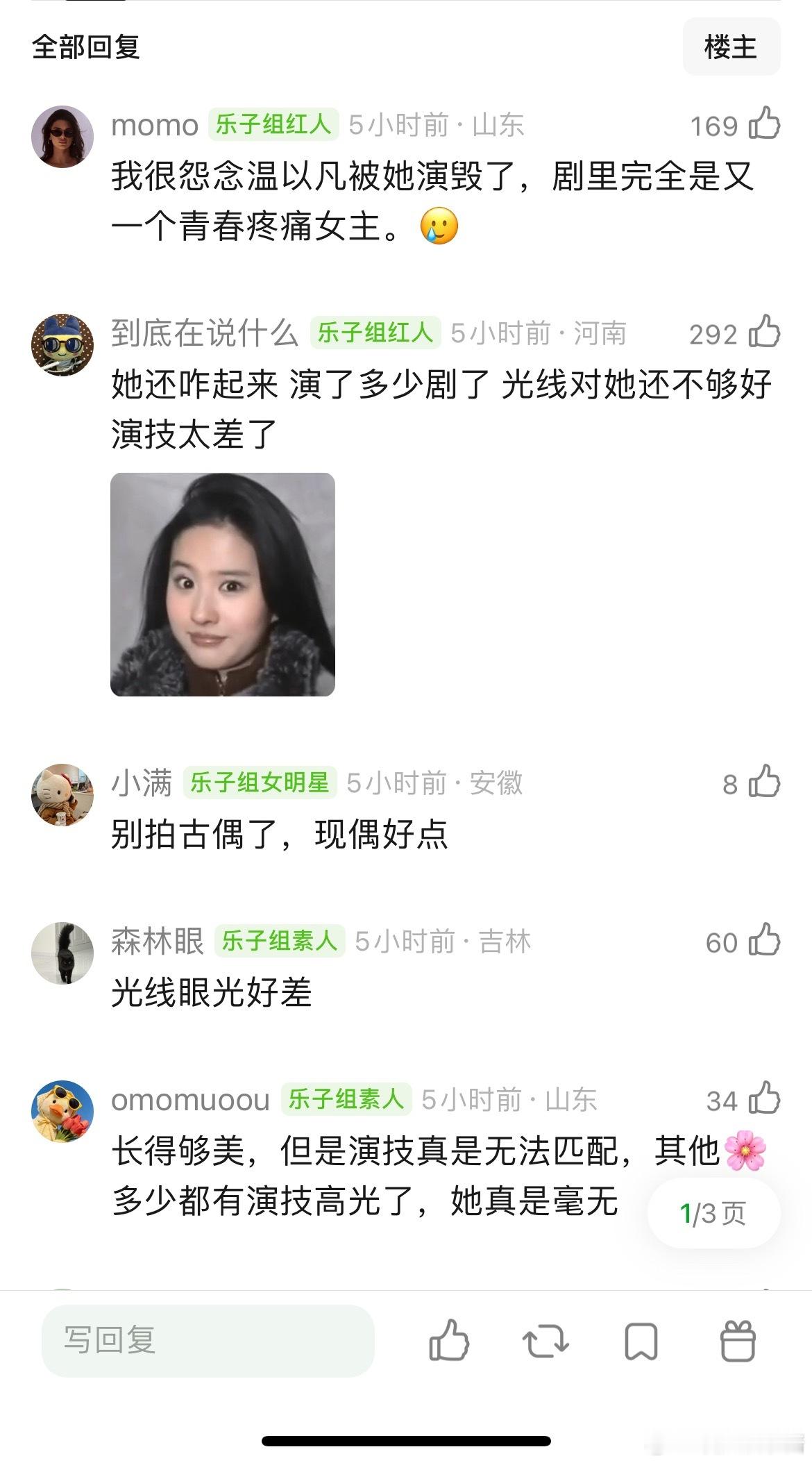 感觉章若楠就保持这个台词演技下去，很难起来