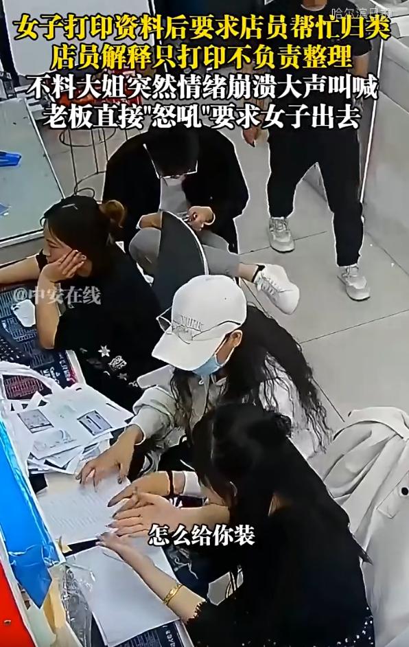 四川，一女子去打印店里打印资料，谁知打印完后女子要求店员进行整理，被拒绝后，女子