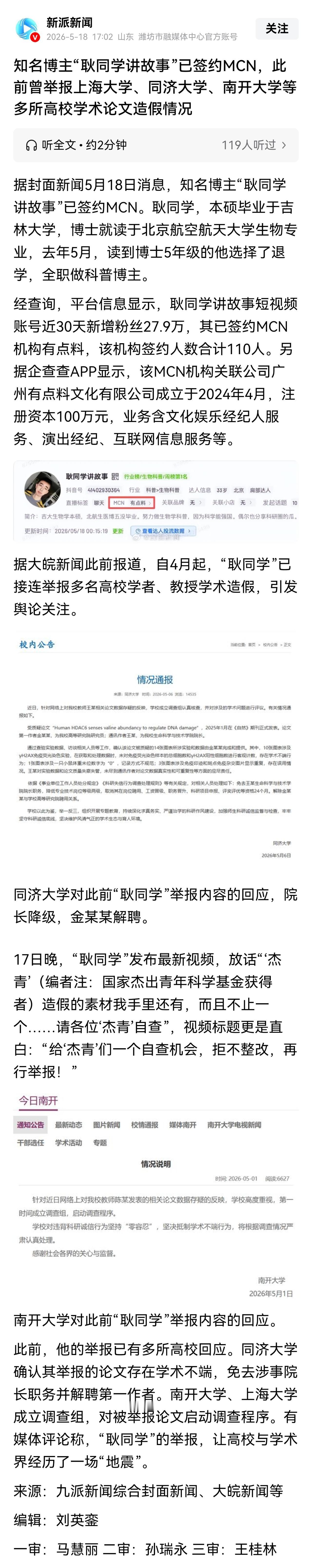 “耿同学”通过做学术打假，获得关注，积累人气，这无可厚非。作为一个全职科普博主，