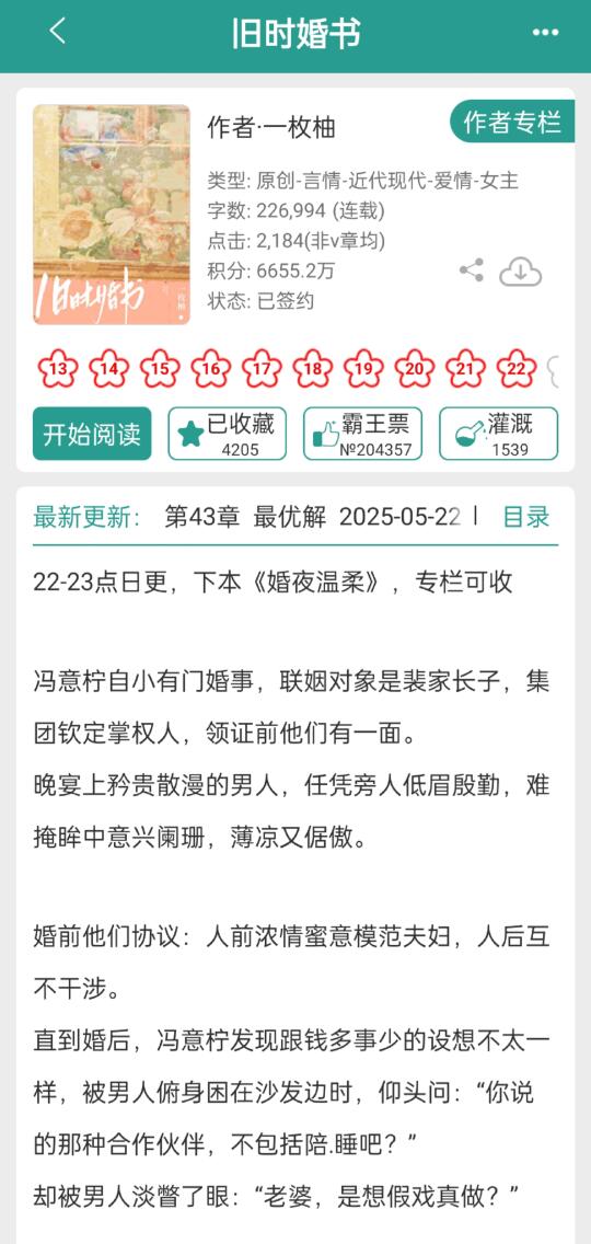 先婚后爱啊啊吹爆！京圈公主x掌权人