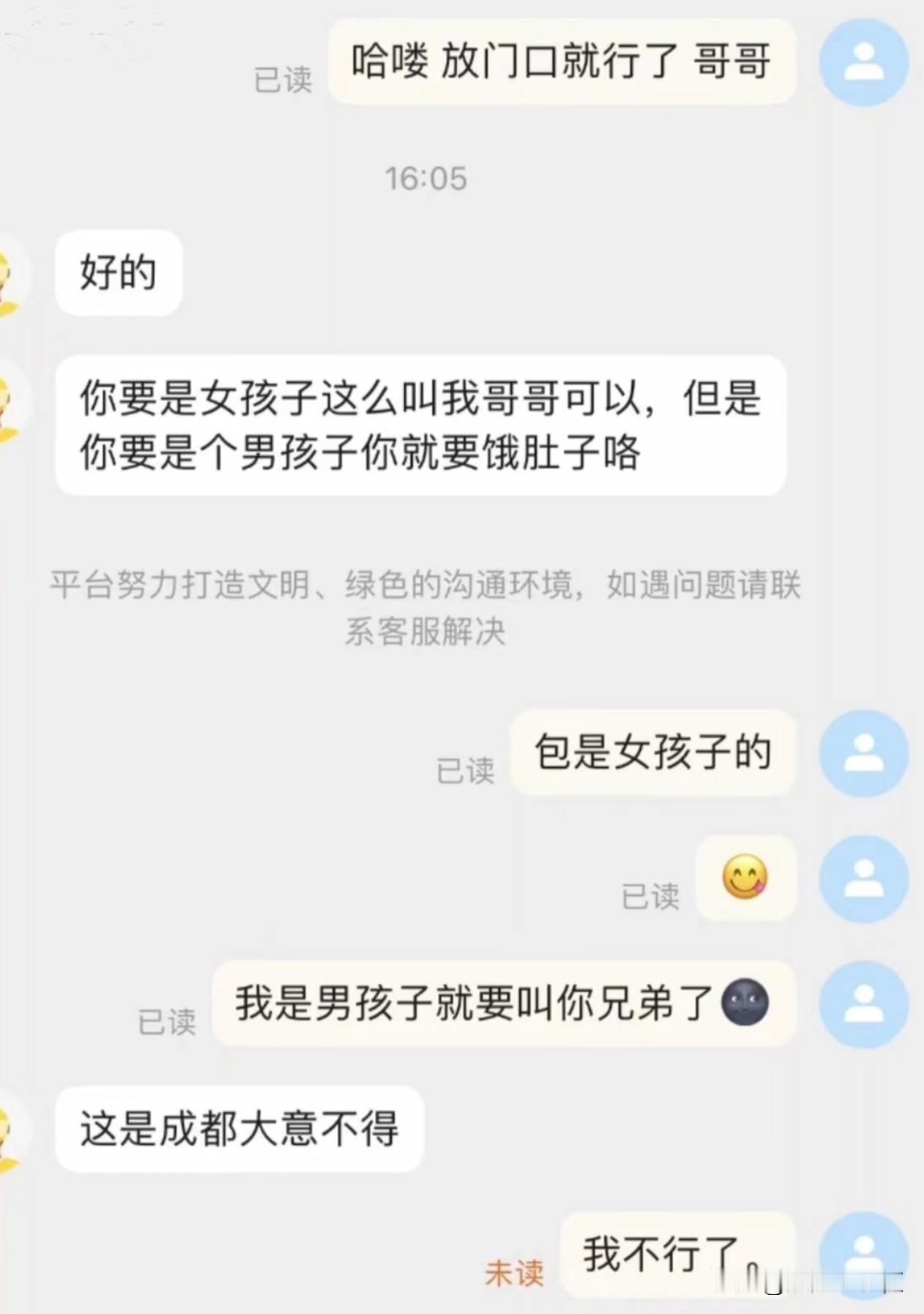在成都不能乱叫的