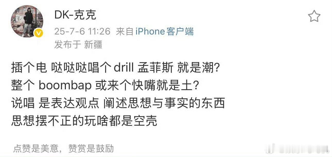 我是土哥们我爱听土说唱新说唱2025非要搞土洋划分，那我就认了土哥们的身份。不