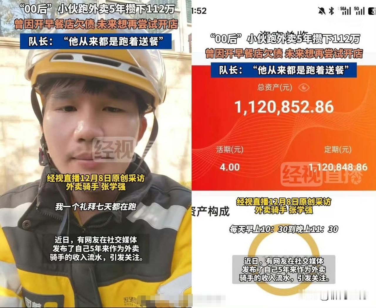 刚刷手机看到个事上海有个叫张学强的外卖员，二十五岁，五年送外卖攒下一百一十二