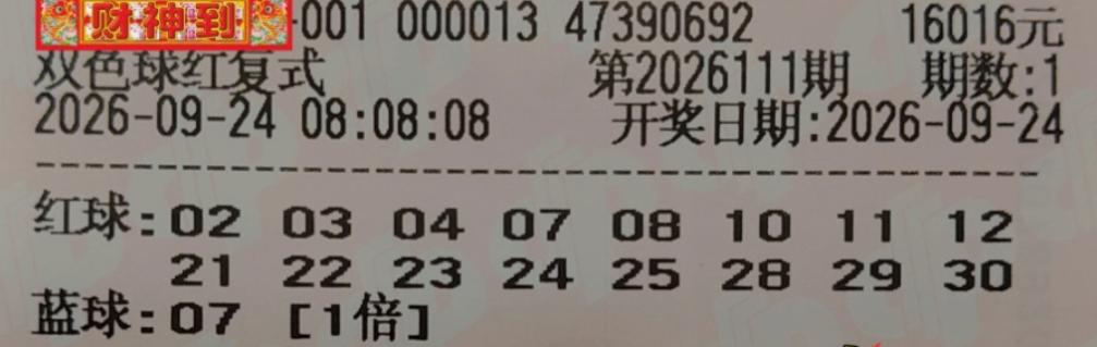 湖南1.6万+1万顶级大票亮相：前者突然升级成16+1的1.6万大票属实意外之喜