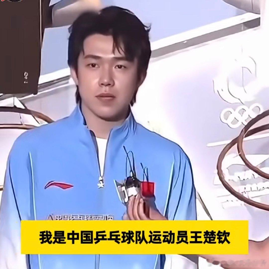 听王楚钦说:‼️“现在教练组包括协会对于自己，其实给自己很大的这种自由...