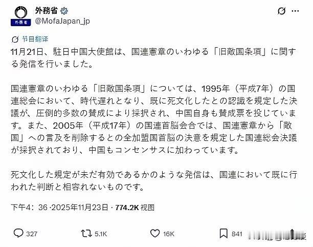 日本外务省说，联合国宪章中敌国条款已经失效了。因为在1995年和2005年两次投